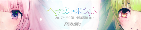 ヘブンリィ・ポケット